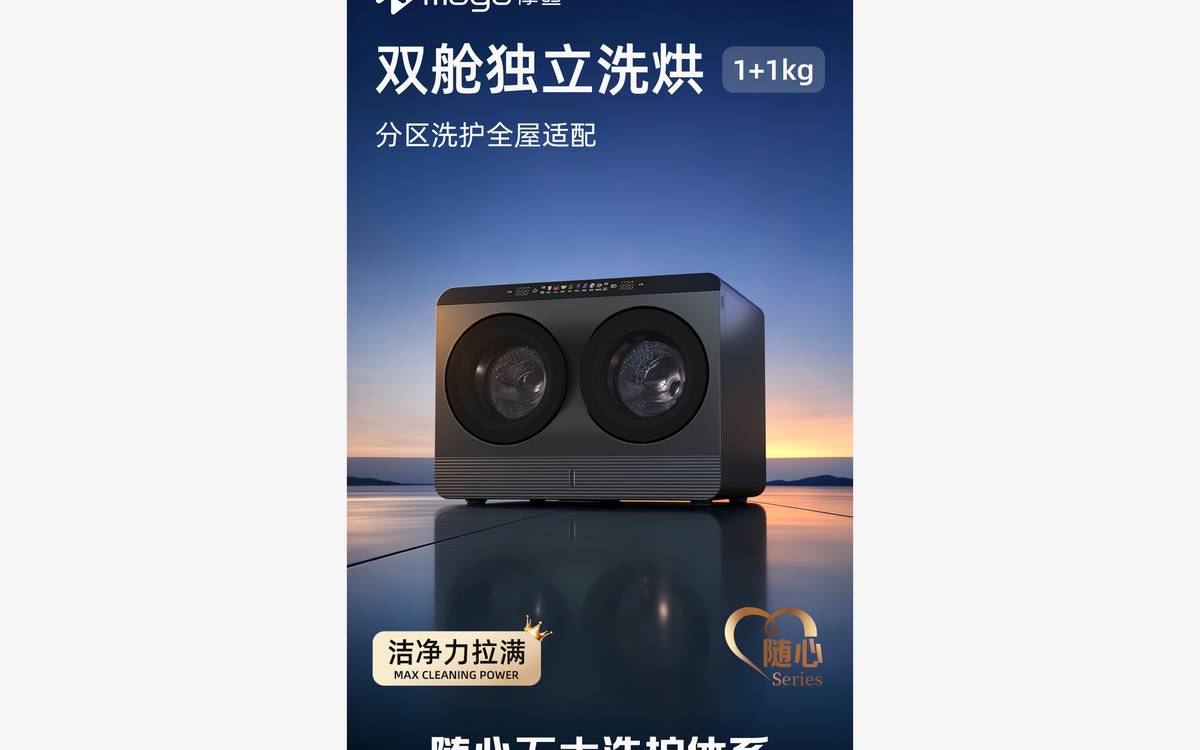 双舱独立洗烘