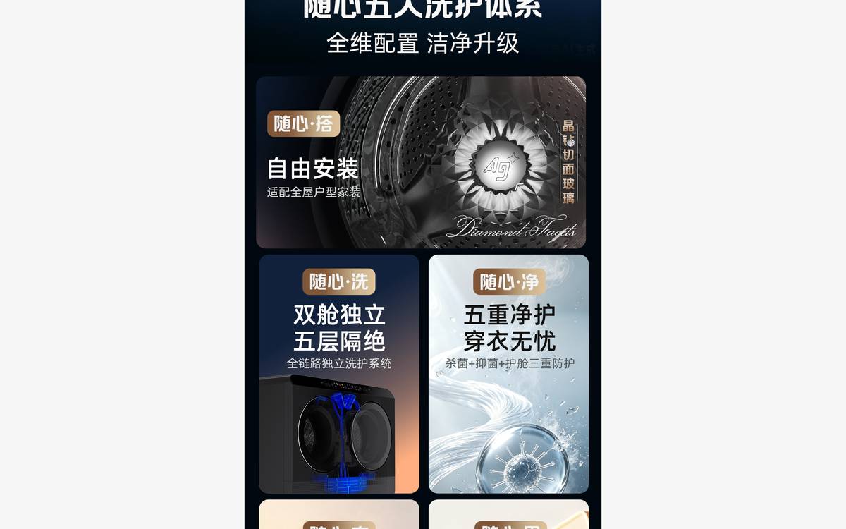 随心洗护体系