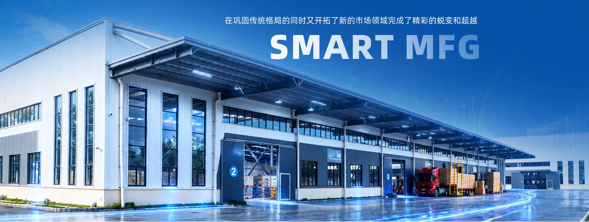 SMART MFG 制造中心