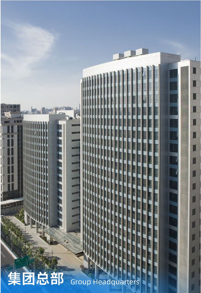 集团总部 Group Headquarters