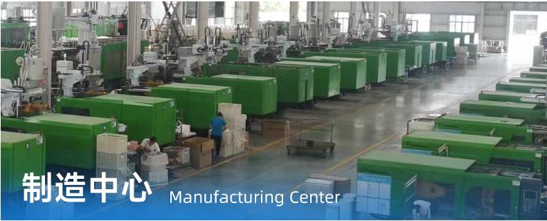 制造中心 Manufacturing Center